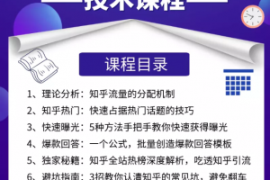 狼叔知乎精准引流2.0，每天只需花1-2小时，源源不断的被动流量主动添加你