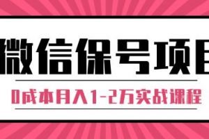 微信解封赚钱项目，每天引流量100-200粉，0成本月入1-2万实战课程（完结）