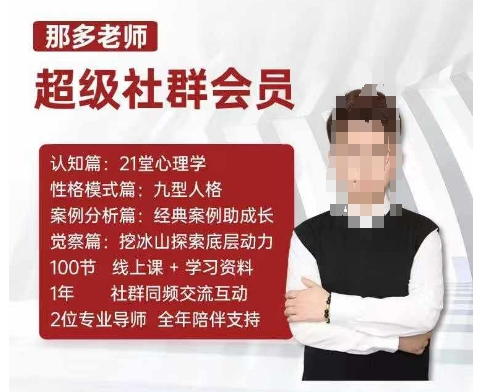 那多老师超级社群会员：开启自我探索之路，提升内在力量