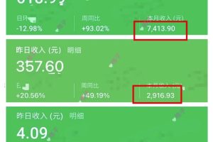 公众号流量主变现项目：每天2小时，普通人每月多挣三五千